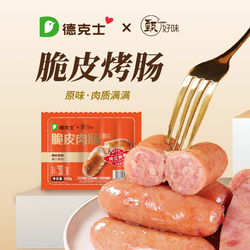 德克士烤肠原味&黑胡椒味500g/袋（10根）非速食  4袋更划算 qf