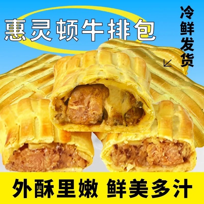 惠灵顿牛排包爆汁芝士鸡排堡早餐冷冻半成品加热即食酥皮面包糕点,淘宝优惠券,粉丝福利购,淘宝优惠卷
