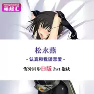 松永真 新人首单立减十元 21年7月 淘宝海外