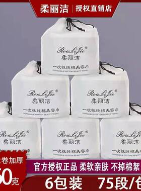 柔丽洁加厚卷筒式通用洗脸巾纯棉