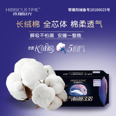 木槿卫生巾护垫组合棉柔日夜用