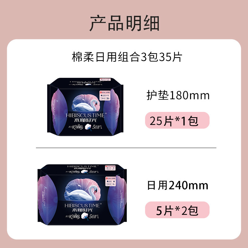 木槿时光医护组合棉柔亲肤卫生巾 hibiscustime家居卫生巾