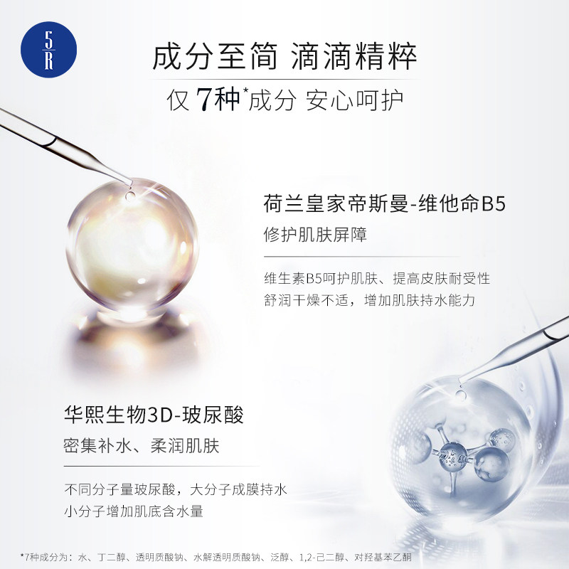 5r/吾样海王精华维他命b5玻尿酸 5r液态精华