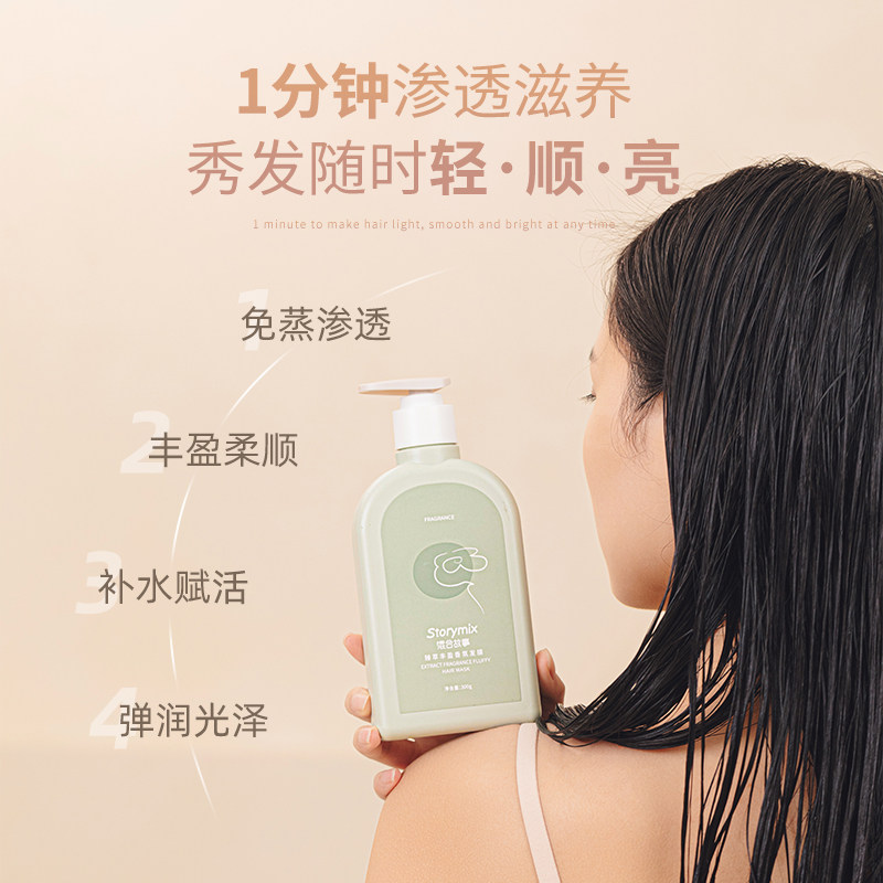 storymix混合故事修护护发女护发素 storymix发膜/倒膜/焗油膏