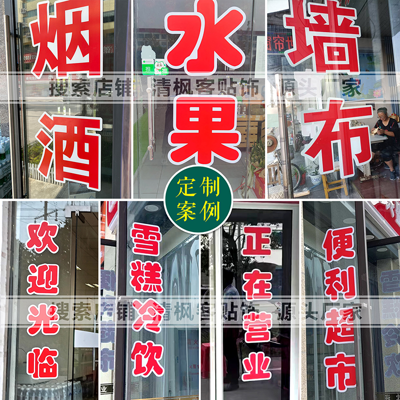 猪肉店玻璃门贴纸定制新鲜蔬菜羊肉牛肉鸡肉广告防水自粘字帖装饰 - 图0