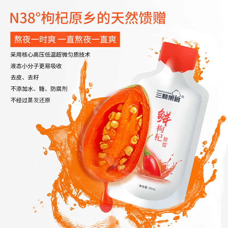 30ml*30袋华宝宁夏枸杞三颗果树 三颗果树枸杞原浆/枸杞制品