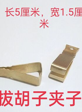 拨胡子大夹子拔须眉毛镊