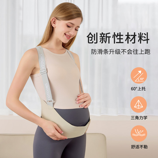 COTOONS托腹带孕妇专用孕中期晚期护肚子耻骨痛拖腹部带腰带背带