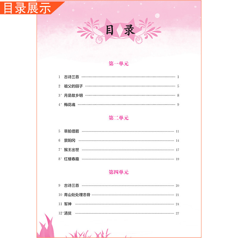 2025春黄冈小状元同步字帖五年级下册语文人教版练字丁永康规范书写训练字词基础知识笔顺造句单元练习龙门书局5RJ