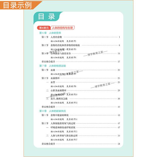 2026春初中教材解读七年级下册生物北师版同步讲解预习初一教材课本书辅导资料中学教材全解初中教辅课堂笔记完全解读百川菁华 - 图0