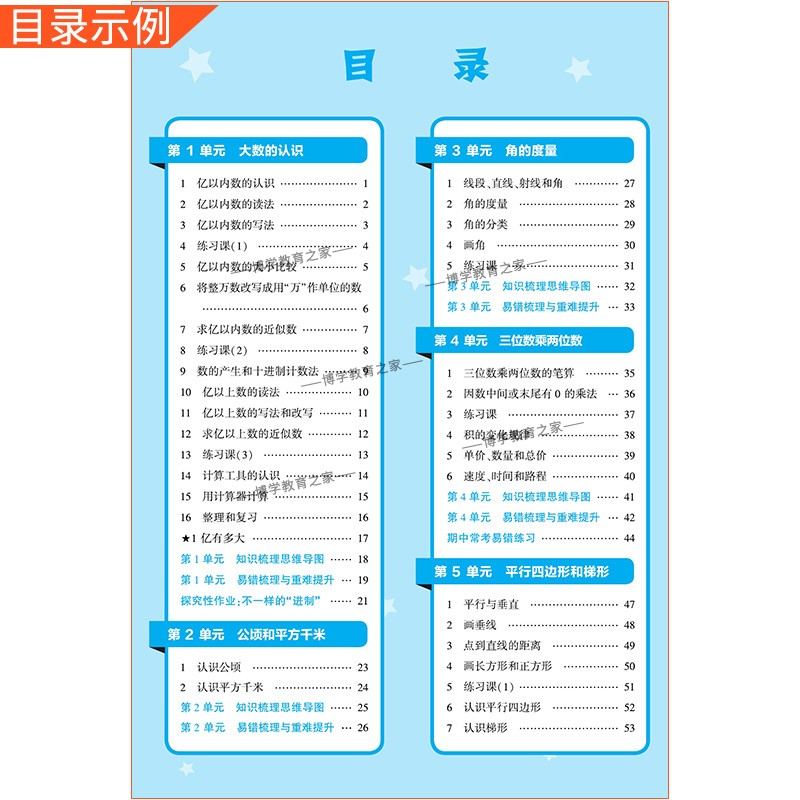 2025秋季适用新版经纶学典小学4星学霸提高班四年级上册数学人教版新教材同步练习册拓展延伸达标测试卷课后作业易错点重难点复习 - 图0