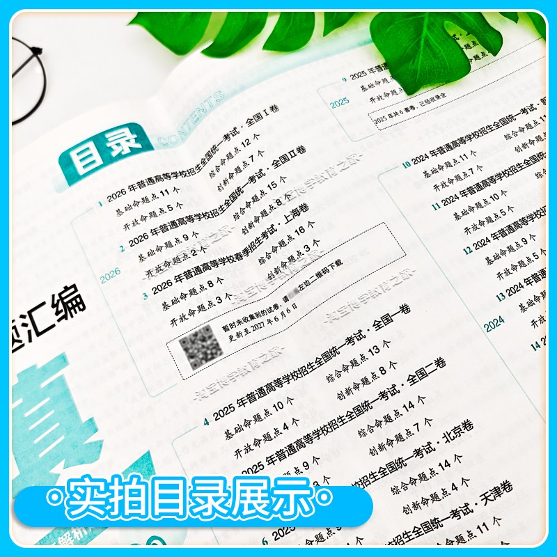 2027高考适用高三天星教育金考卷5真五年高考试卷汇编2022年-2026年真题语文数学英语物理化学生物政治历史地考点复习解题提分试卷