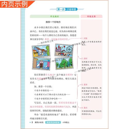 2025秋龙门书局黄冈小状元同步作文四步法四年级上册语文人教版习作方法讲练结合技巧优秀范文思维导图结构支架审题写作方法提升 - 图2