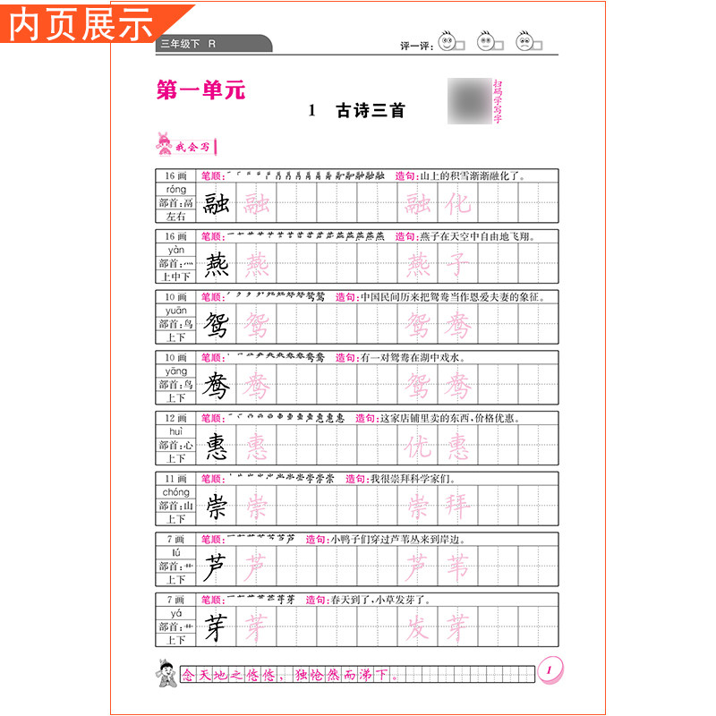 2025春黄冈小状元同步字帖三年级下册语文人教版练字丁永康规范书写训练字词基础知识笔顺造句单元练习龙门书局3RJ
