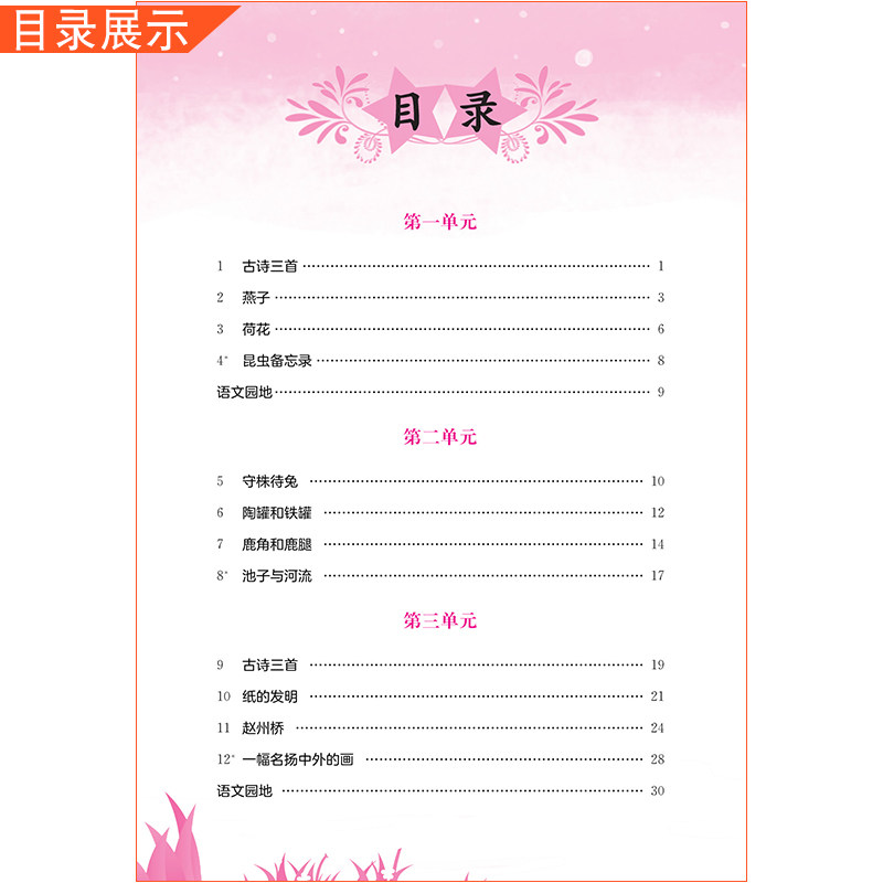 2025春黄冈小状元同步字帖三年级下册语文人教版练字丁永康规范书写训练字词基础知识笔顺造句单元练习龙门书局3RJ