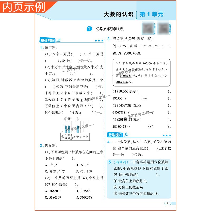 2025秋季适用新版经纶学典小学4星学霸提高班四年级上册数学人教版新教材同步练习册拓展延伸达标测试卷课后作业易错点重难点复习 - 图1