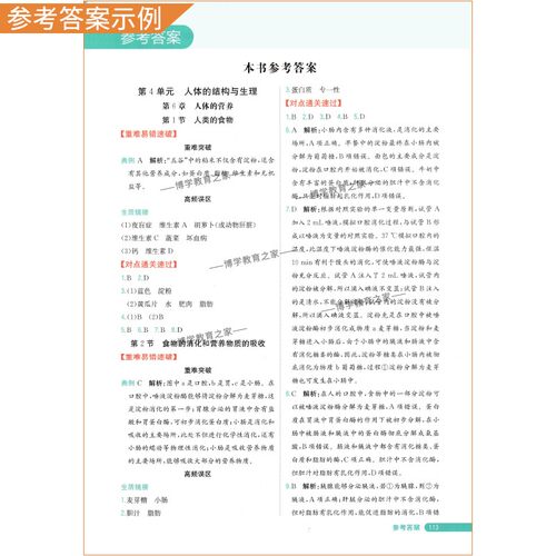 2026春初中教材解读七年级下册生物北师版同步讲解预习初一教材课本书辅导资料中学教材全解初中教辅课堂笔记完全解读百川菁华 - 图1