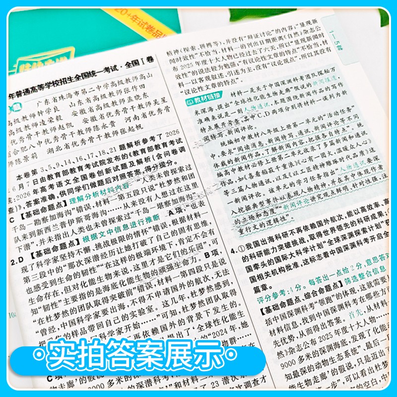 2027高考适用高三天星教育金考卷5真五年高考试卷汇编2022年-2026年真题语文数学英语物理化学生物政治历史地考点复习解题提分试卷
