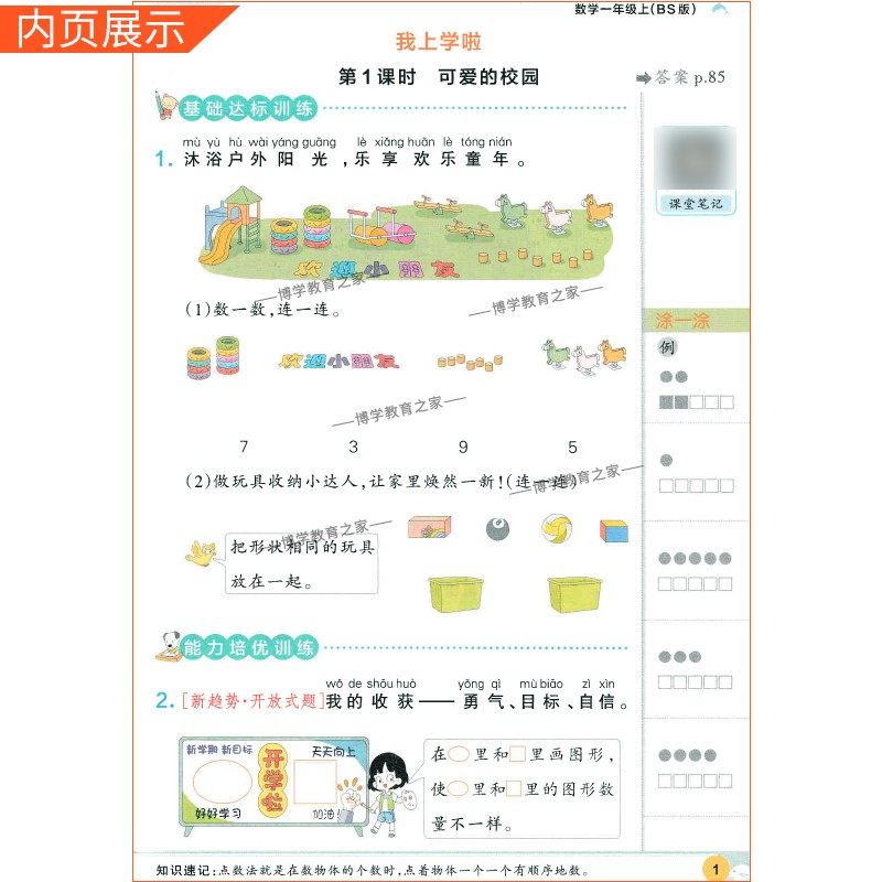 2025秋绿卡图书小学学霸作业本数学一年级上册北师版新教材同步训练专项训练基础知识单元复习总结思维通关真题精选课后题型PASS,淘宝优惠券,粉丝福利购,淘宝优惠卷