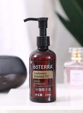 doTERRA美国多特瑞精油分馏椰子油基底油115ml按摩调理油保湿补水