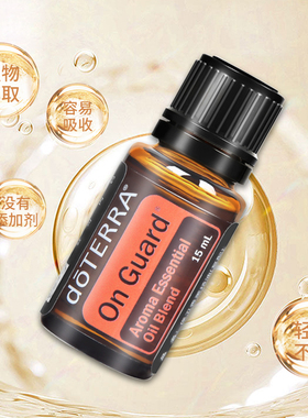 doTERRA多特瑞保卫复方香薰精油官网正品增强免疫力杀菌按摩舒缓
