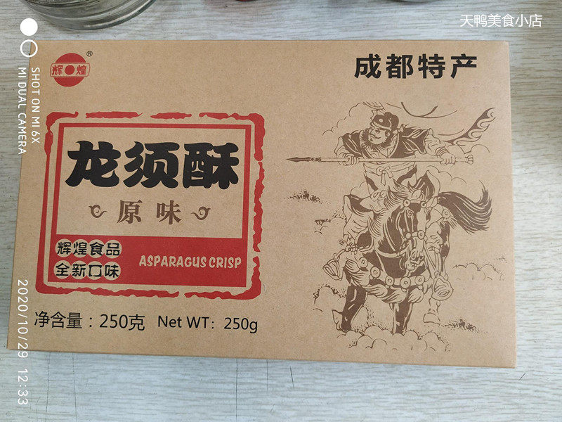 辉煌龙须酥250g四川特产美食成都特色名小吃零食传统糕点龙须酥糖