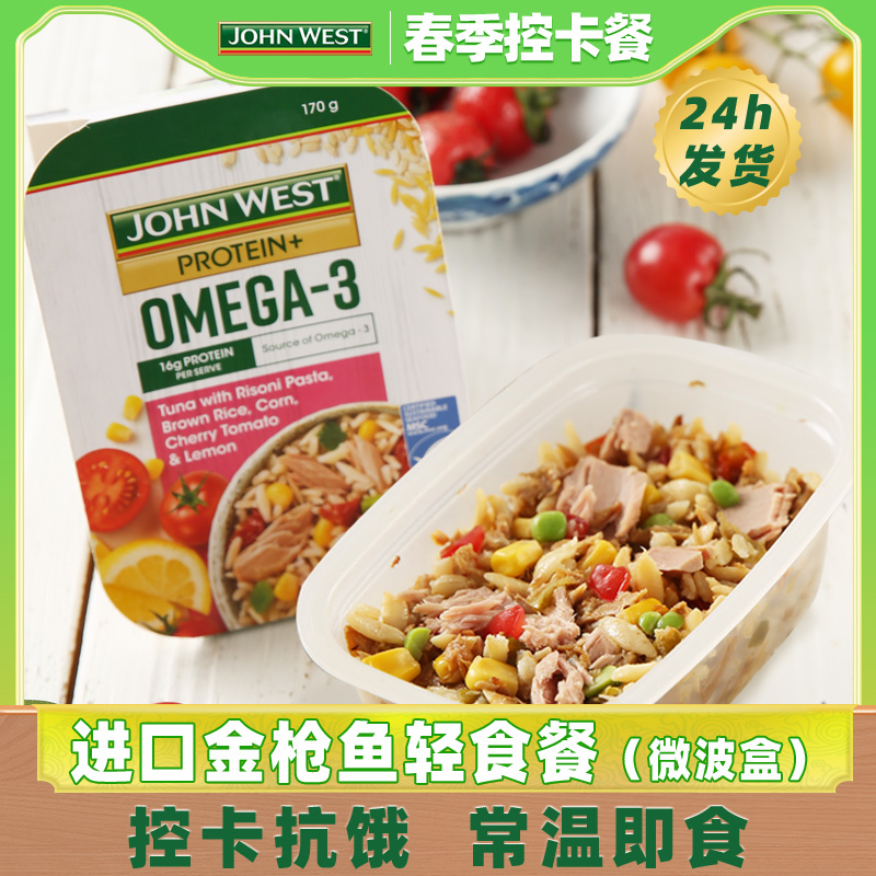 百年全球海鲜品牌，John West 西部约翰 轻食代餐沙拉 5盒 多口味