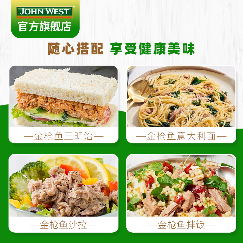 JohnWest西部约翰进口金枪鱼罐头橄榄油浸 水浸为低脂即食吞拿鱼 - 图3