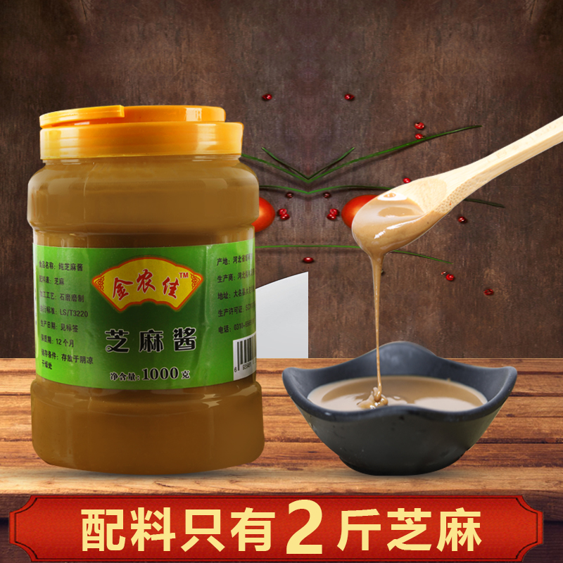 芝麻酱 纯正宗石磨芝麻酱 热干面火锅凉皮芝麻酱麻汁2斤 1000g