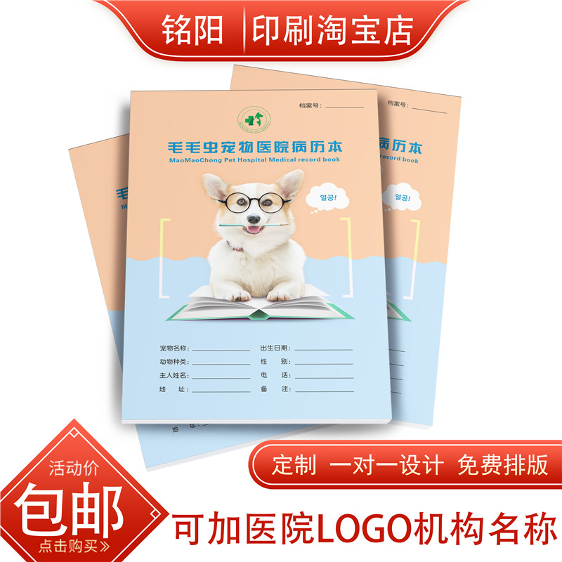 动物医院诊所 新人首单立减十元 2021年7月 淘宝海外