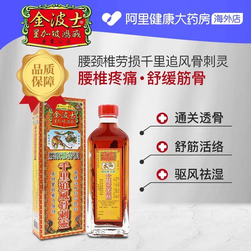 金波士 金波士腰颈椎劳损千里追风骨刺灵油风症痛肩周骨40ml*3件
