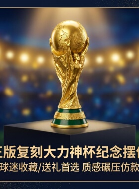 2026世界杯足球1:1奖杯大力神杯模型球迷周边装饰纪念品