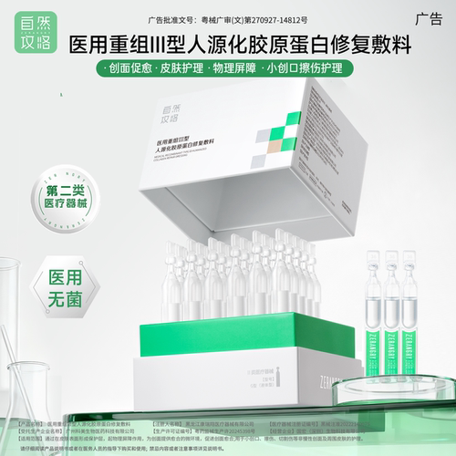 自然攻略医用胶原蛋白次抛精华液重组人源化胶原 - 图1