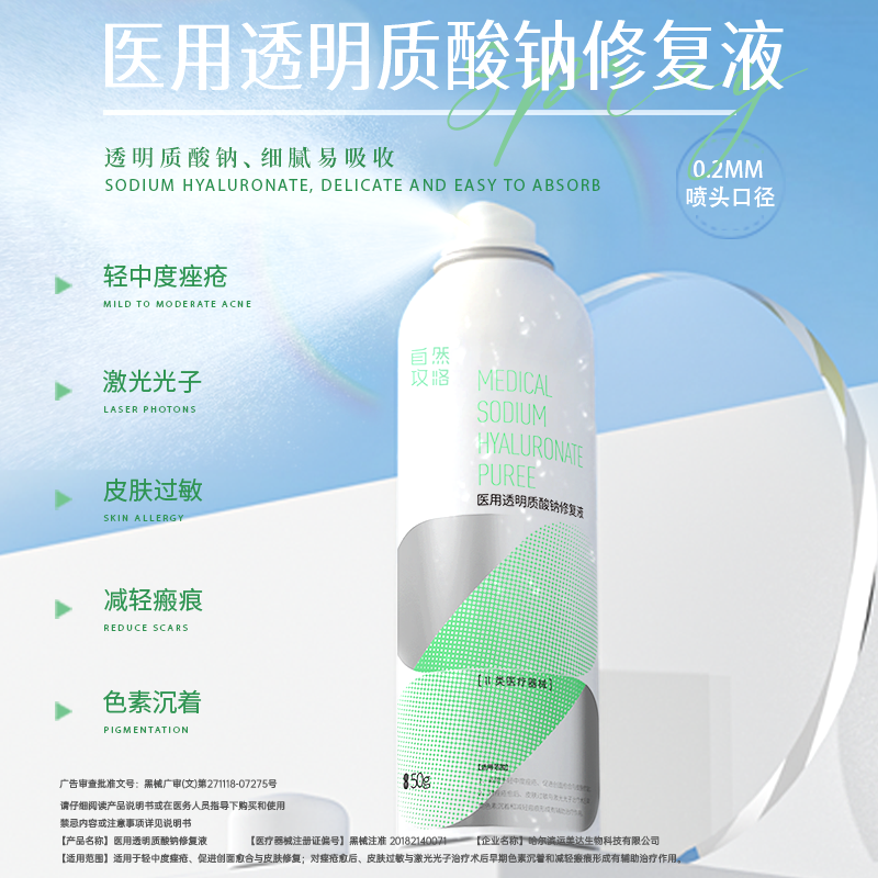 zc 自然攻略医用喷雾透明质酸钠修复液色素沉着减轻瘢痕
