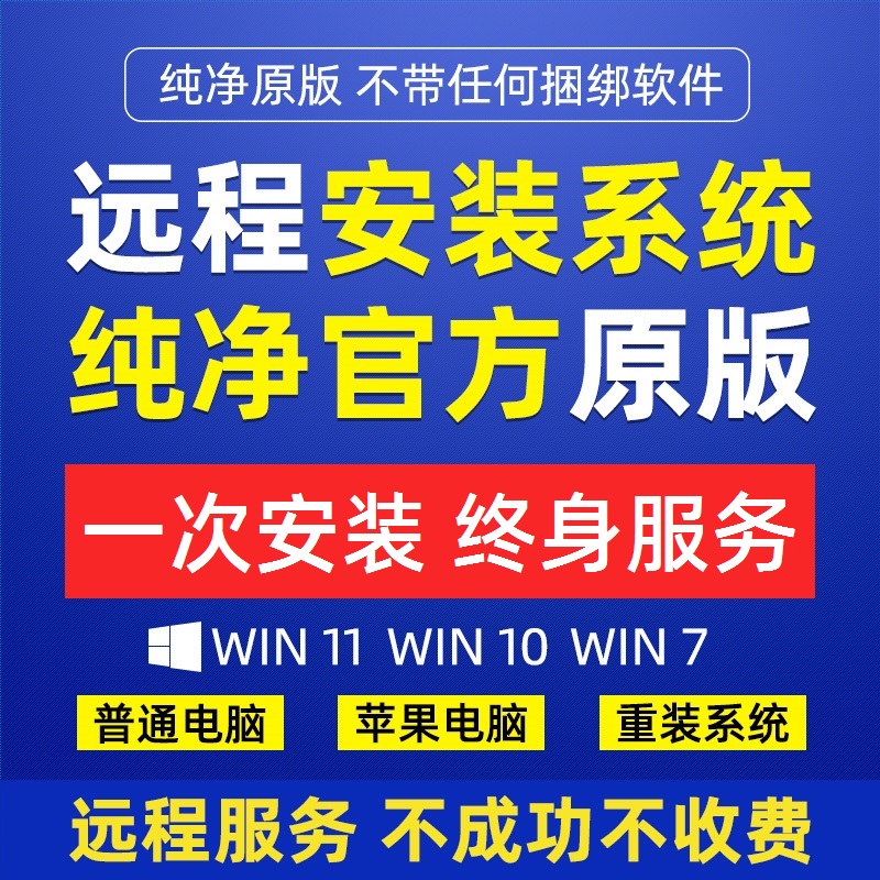 远程安装重装系统win7/10/11双系统电脑mac苹果笔记本虚拟机8维修