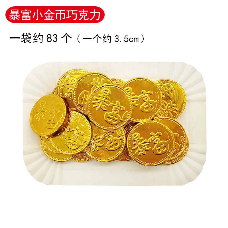 元宝金币巧克力蛋糕装饰品摆件花生金条金球生日喜糖零食烘焙配件