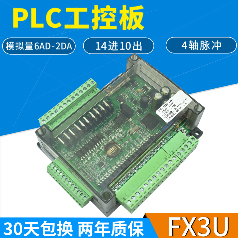 plc工控板国产fx3u-24mr/24mt stm32小型简易板式plc可编程控制器 - 图1