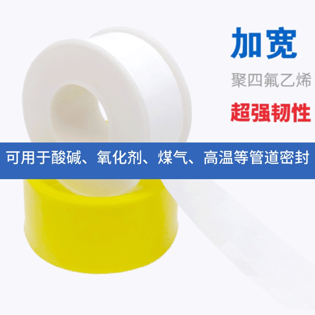 高密度燃气高温生料带气动液压油路密封蒸汽管道螺纹密封生胶带