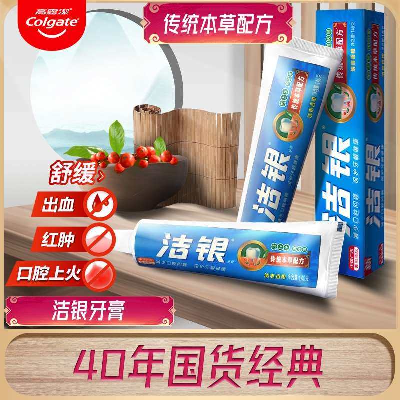 高露洁国产国货传统草本上火护清火 高露洁文腾牙膏