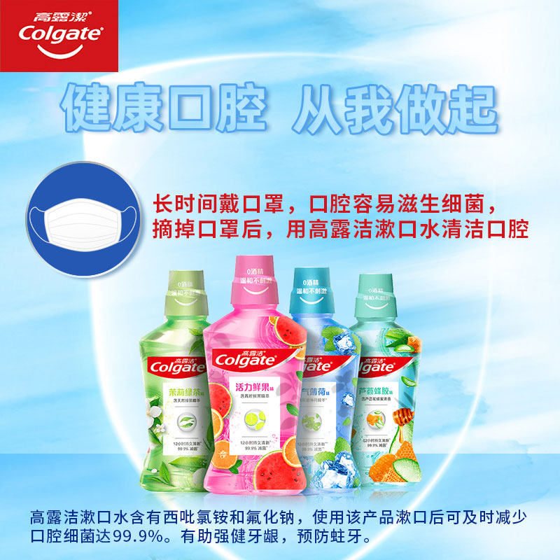 高露洁绿茶果味便携口臭酒精漱口水 高露洁文腾漱口水