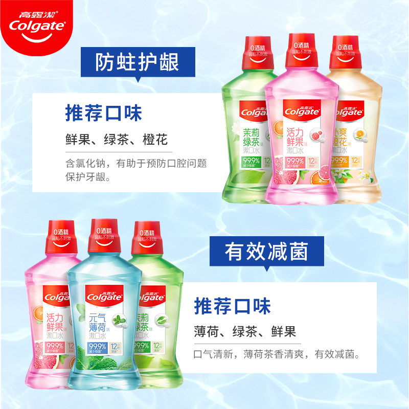 高露洁含氟清新口气情侣口臭漱口水 高露洁文腾漱口水
