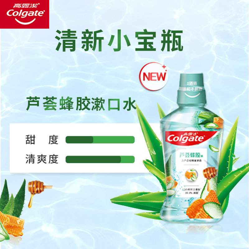 高露洁绿茶果味便携口臭酒精漱口水 高露洁文腾漱口水
