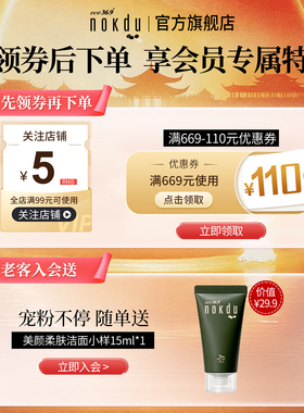 nokdu发酵绿豆抗皱洁水乳礼盒