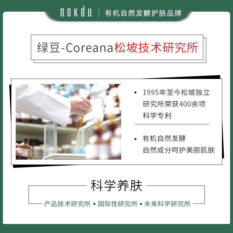 韩国coreana绿豆nokdu洗面奶 nokdu洁面