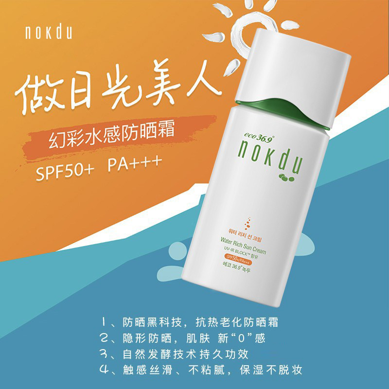 【顺丰仓发货】韩国coreana娜防晒霜 nokdu防晒霜