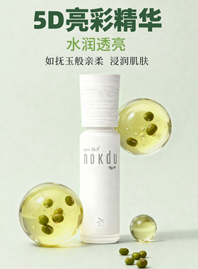 nokdu绿豆亮彩透肌精华乳