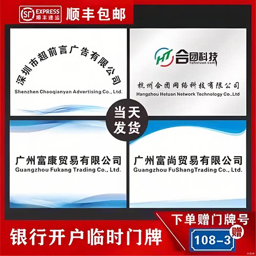 银行开户门牌亚克力公司牌匾招牌不锈钢铜牌定做泡沫板广告牌定制 - 图0