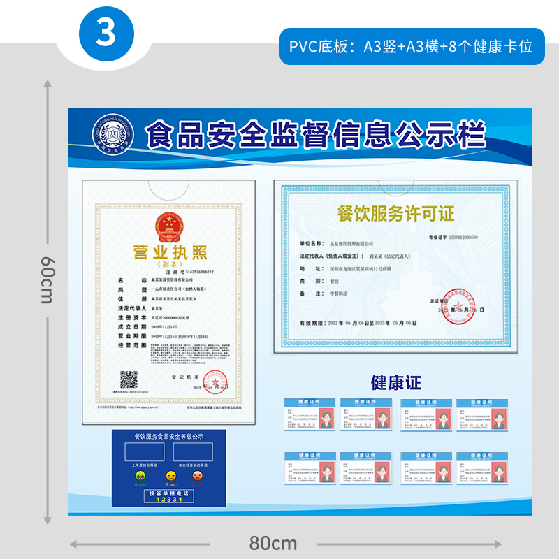 卫生许可证公示牌餐饮服食品安全信息公示栏三合一框健康证定制 - 图1