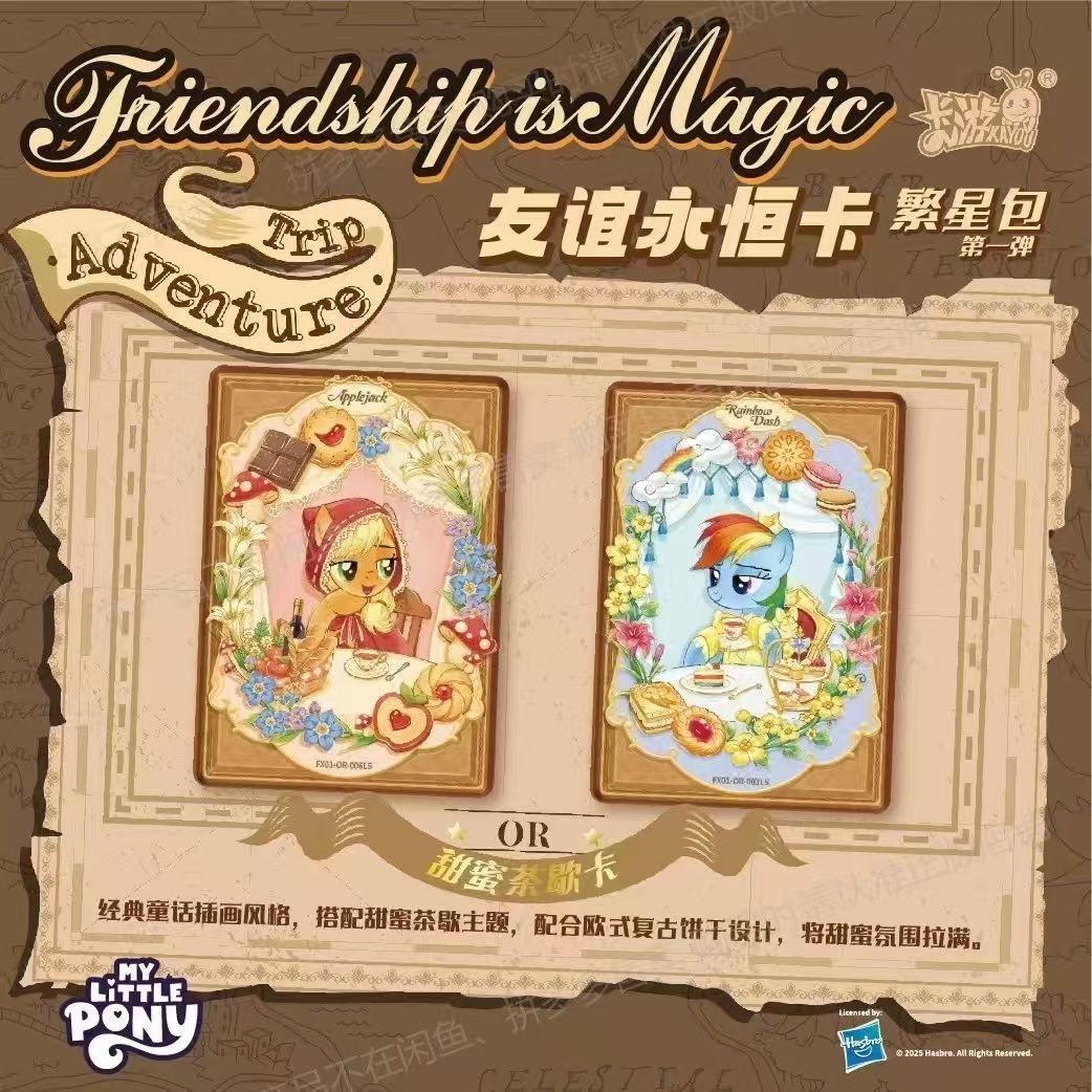 正版卡游小马宝莉卡片繁星包第一弹友谊永恒卡牌整盒宝藏女孩礼物 - 图3