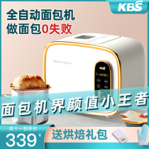 KBS bread charter household full automatic and fermented small multifunctional kneading fermentation all-in-one new